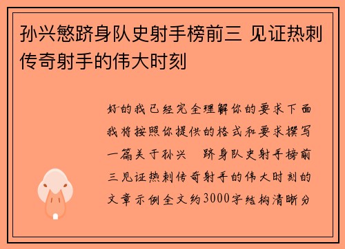 孙兴慜跻身队史射手榜前三 见证热刺传奇射手的伟大时刻