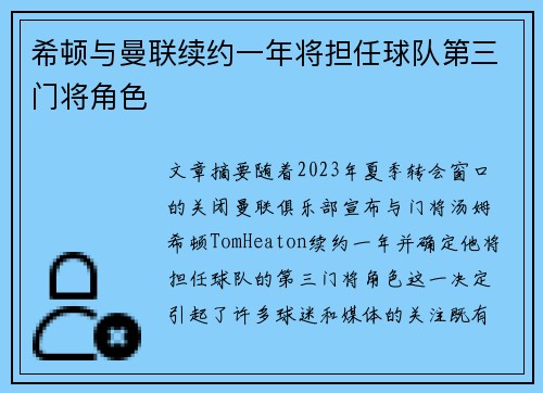 希顿与曼联续约一年将担任球队第三门将角色