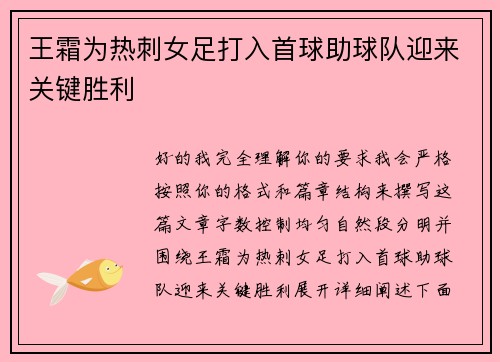 王霜为热刺女足打入首球助球队迎来关键胜利