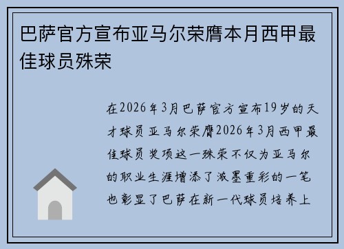 巴萨官方宣布亚马尔荣膺本月西甲最佳球员殊荣
