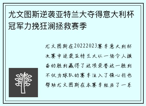尤文图斯逆袭亚特兰大夺得意大利杯冠军力挽狂澜拯救赛季