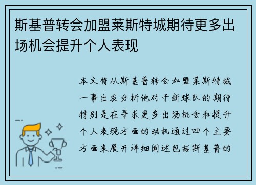 斯基普转会加盟莱斯特城期待更多出场机会提升个人表现